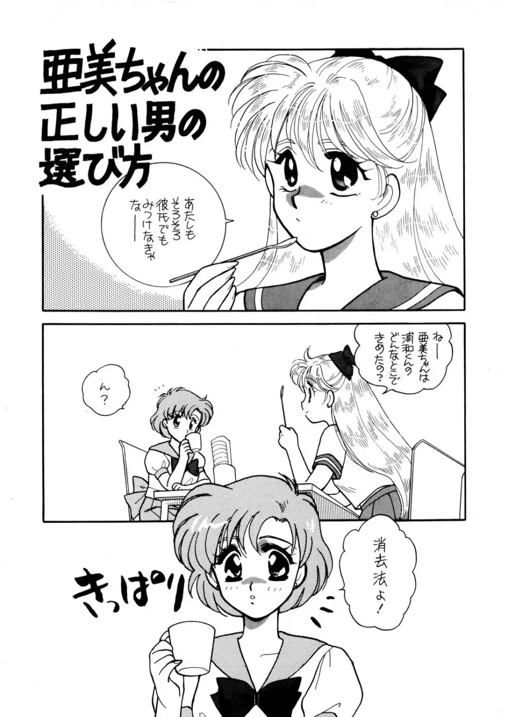 Sailor Moon JodanJanaiyo - page60