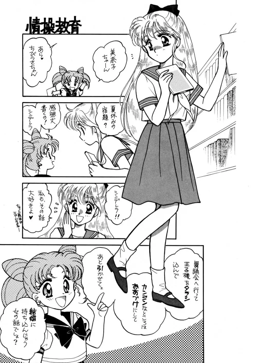 Sailor Moon JodanJanaiyo - page62