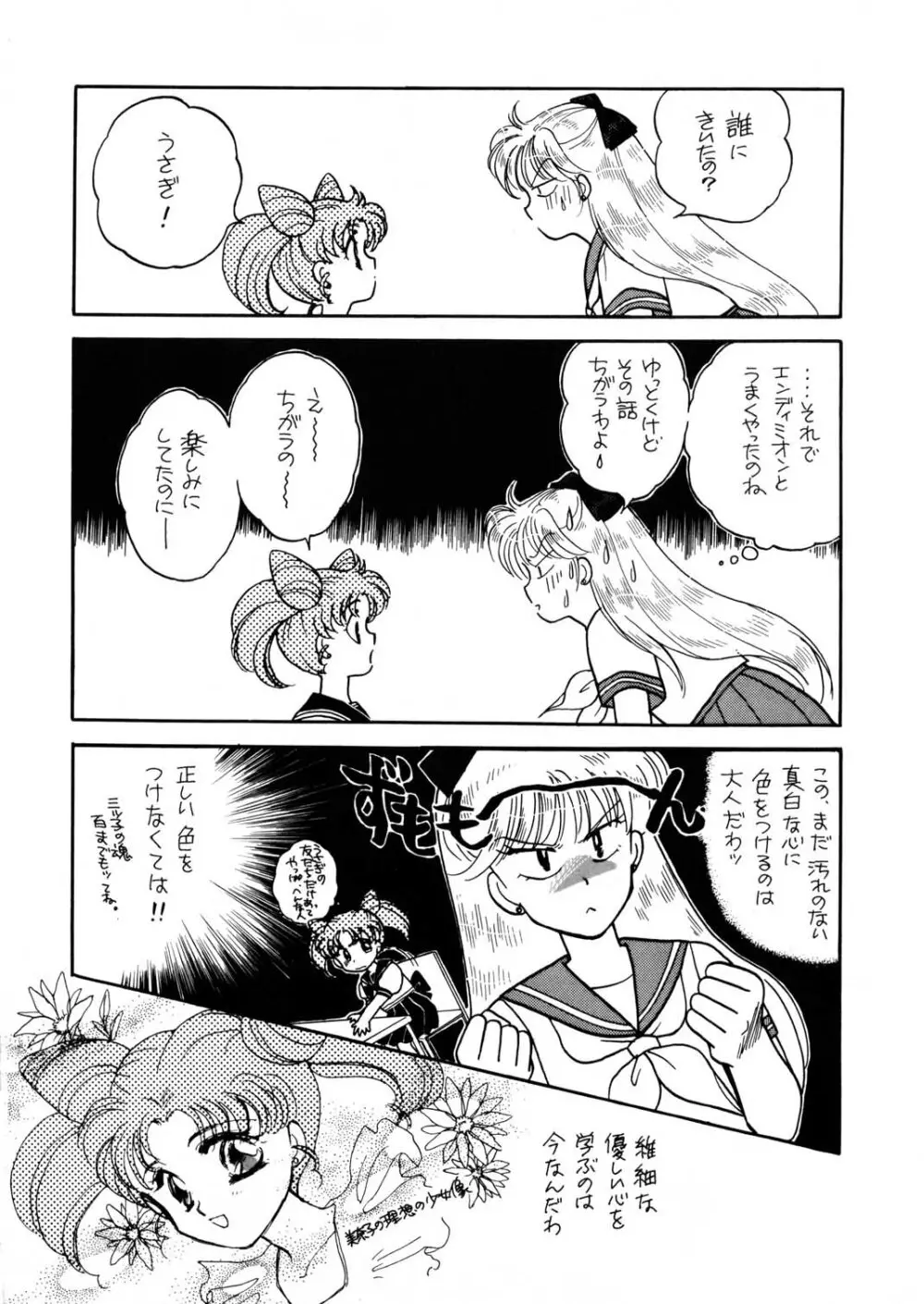 Sailor Moon JodanJanaiyo - page63