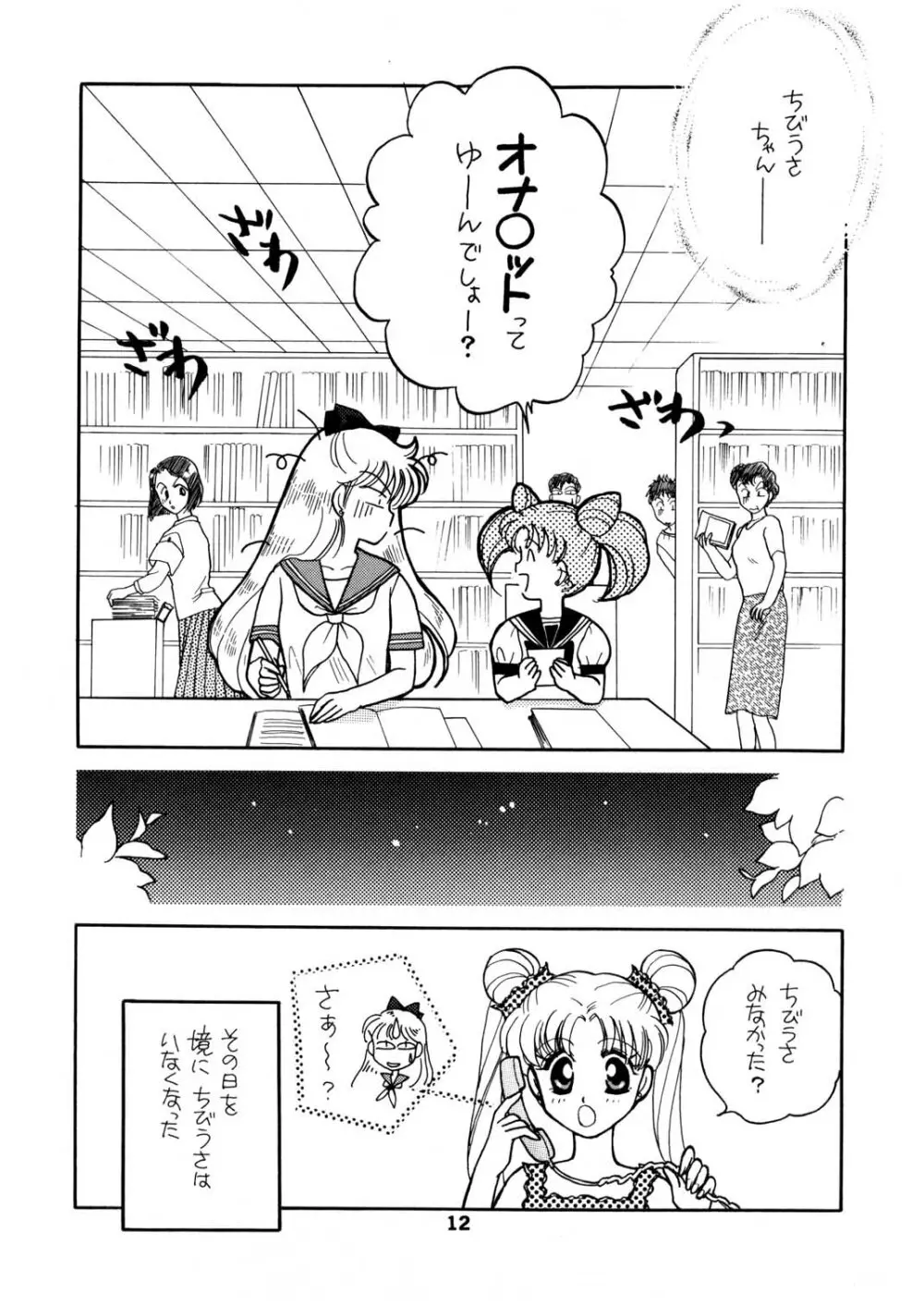 Sailor Moon JodanJanaiyo - page65