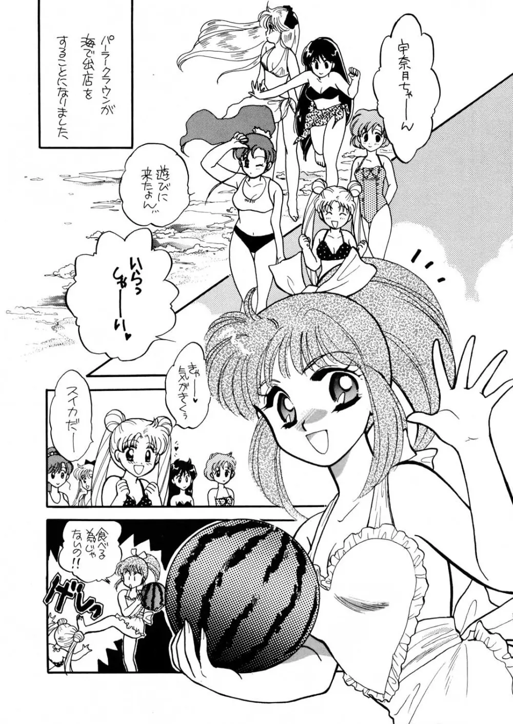 Sailor Moon JodanJanaiyo - page66