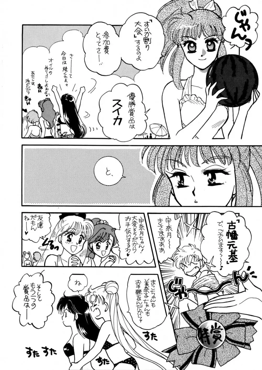 Sailor Moon JodanJanaiyo - page67