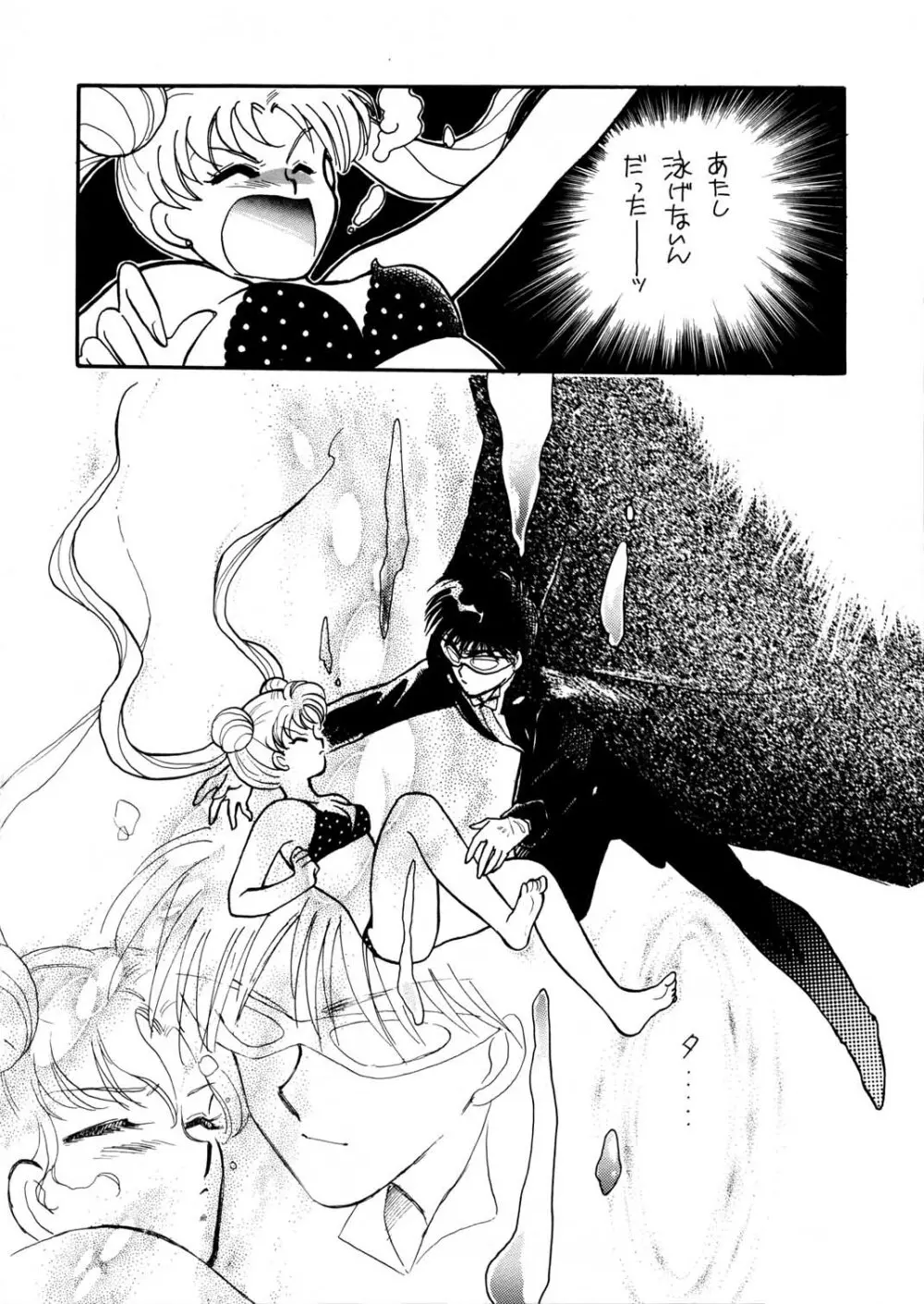 Sailor Moon JodanJanaiyo - page73