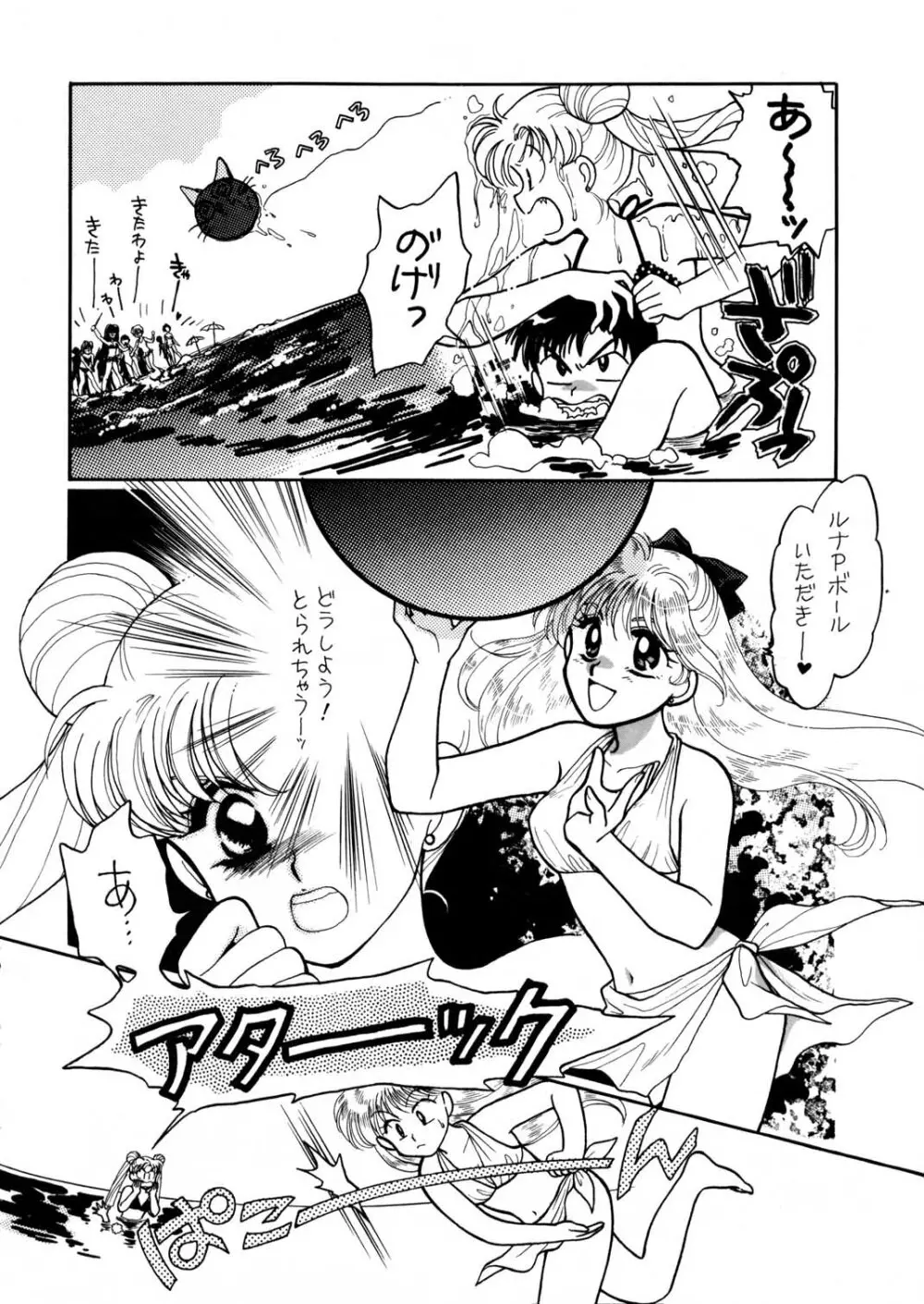 Sailor Moon JodanJanaiyo - page75