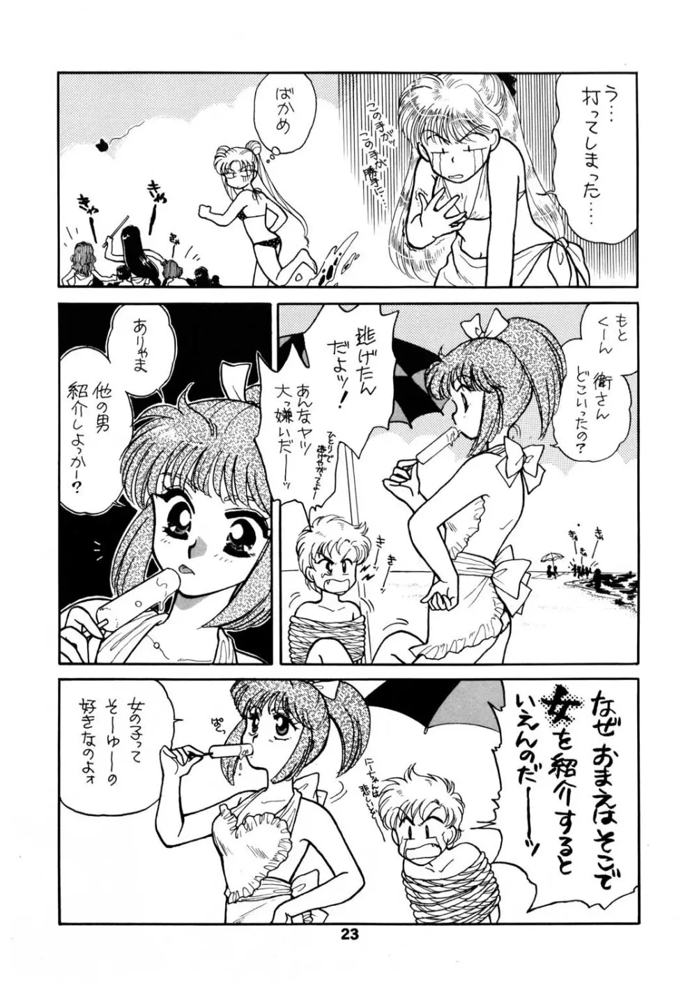 Sailor Moon JodanJanaiyo - page76