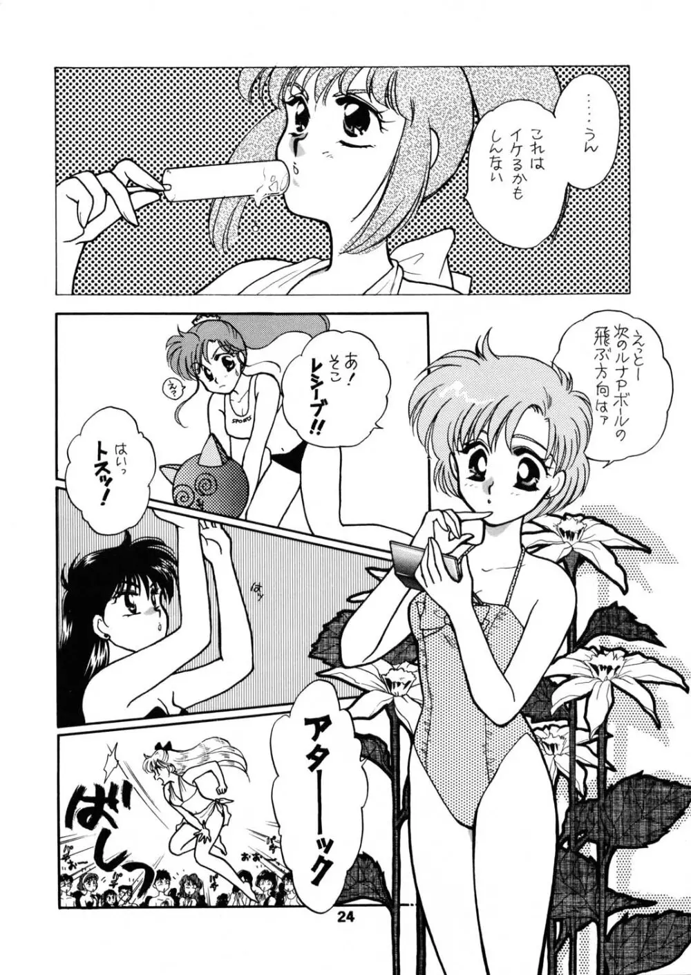 Sailor Moon JodanJanaiyo - page77