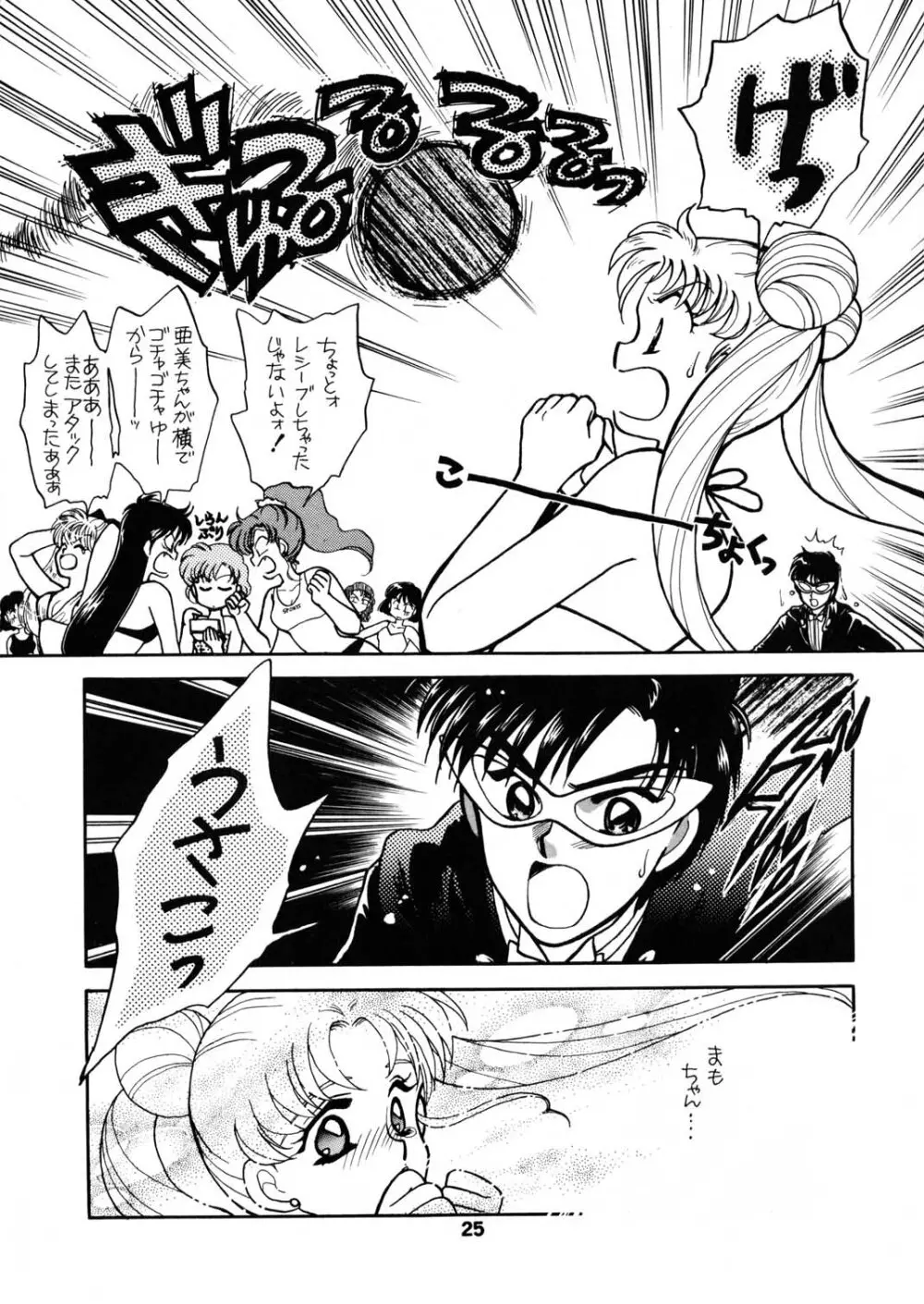 Sailor Moon JodanJanaiyo - page78