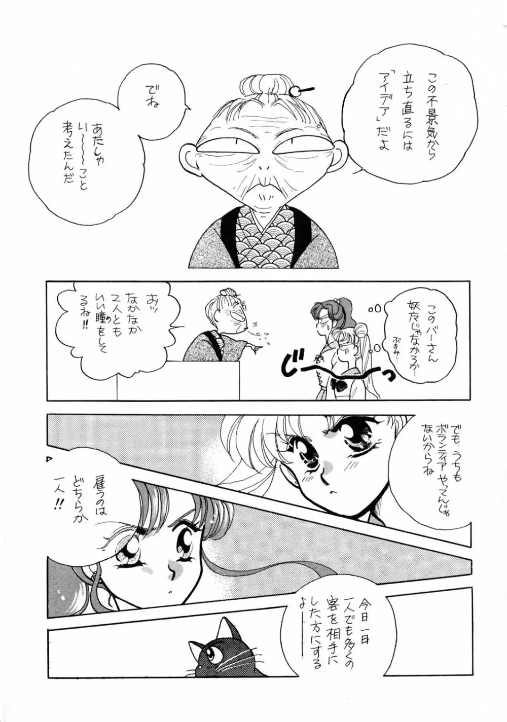 Sailor Moon JodanJanaiyo - page8