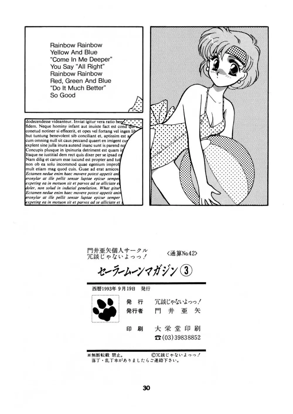 Sailor Moon JodanJanaiyo - page83