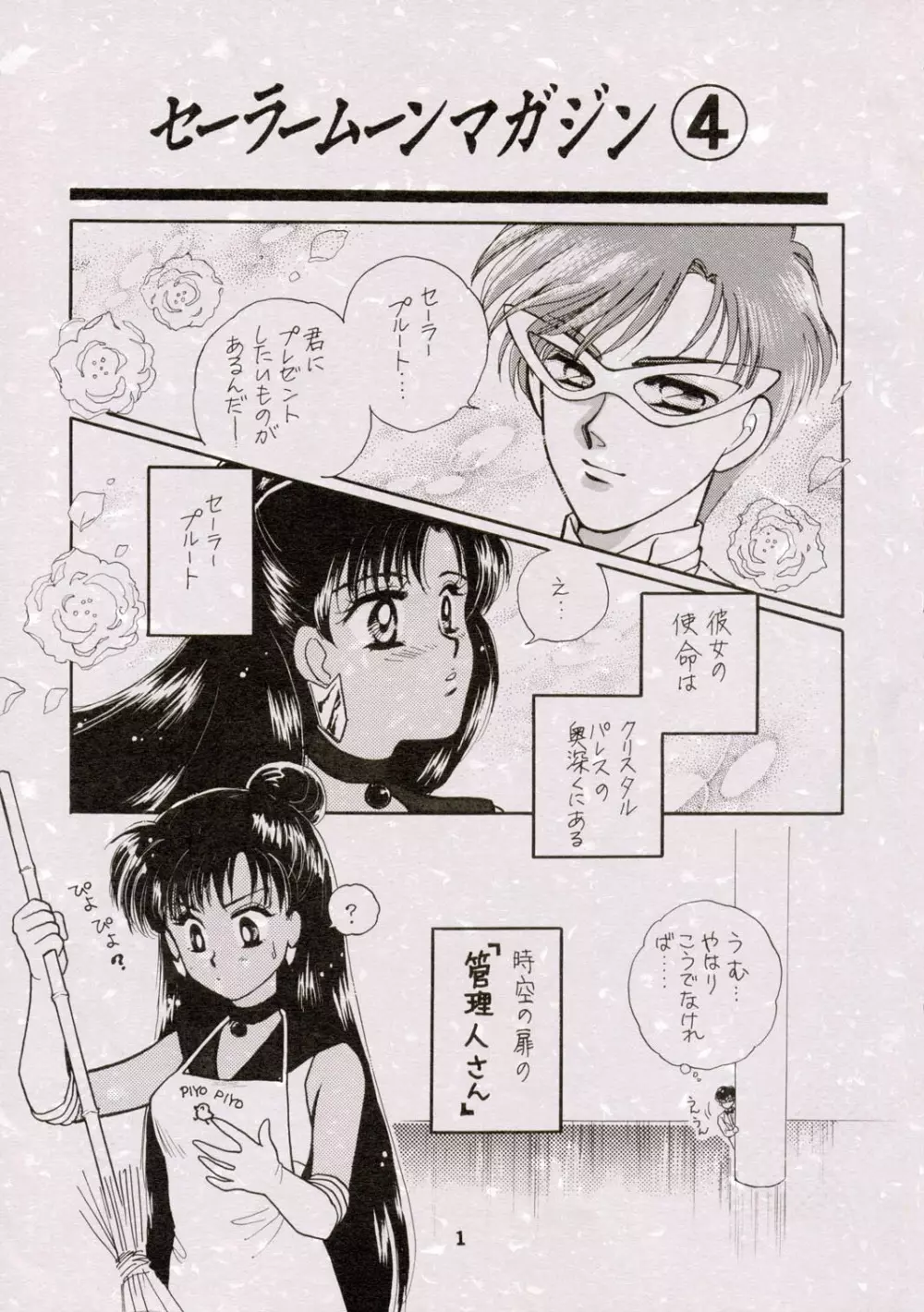 Sailor Moon JodanJanaiyo - page86