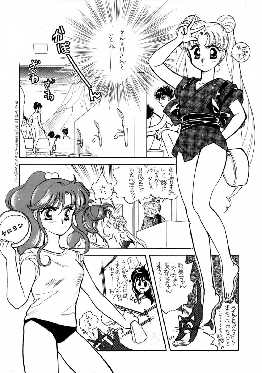 Sailor Moon JodanJanaiyo - page9