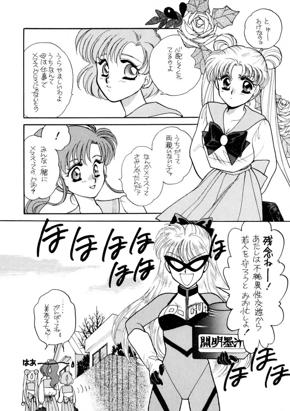 Sailor Moon JodanJanaiyo - page91