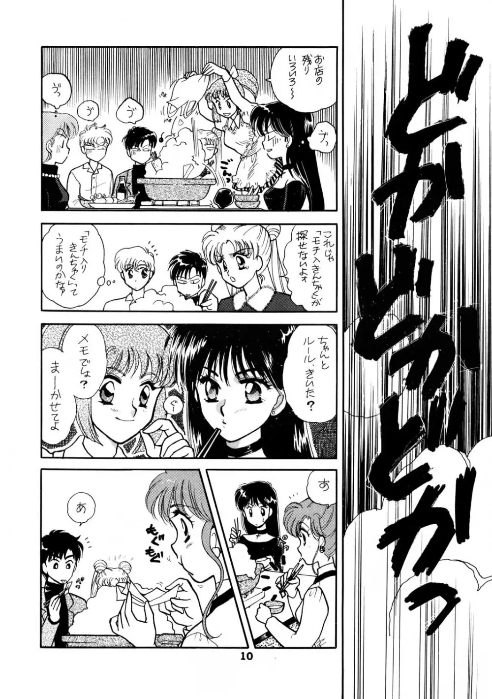 Sailor Moon JodanJanaiyo - page95