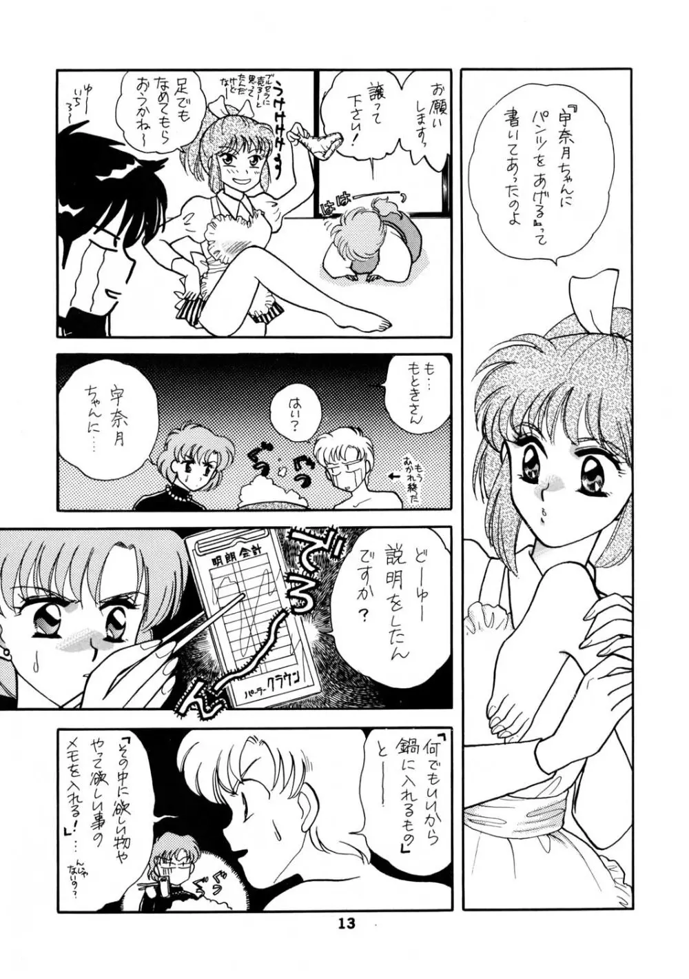 Sailor Moon JodanJanaiyo - page98