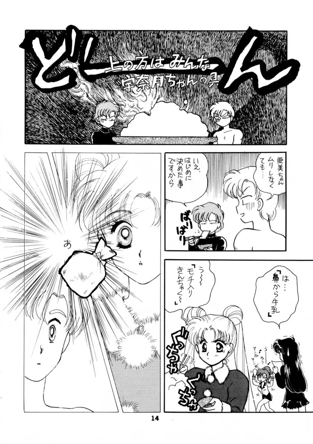 Sailor Moon JodanJanaiyo - page99