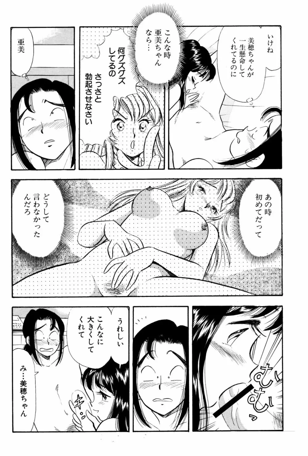 SMジャンキー・step 5 亜美の憂鬱 - page10