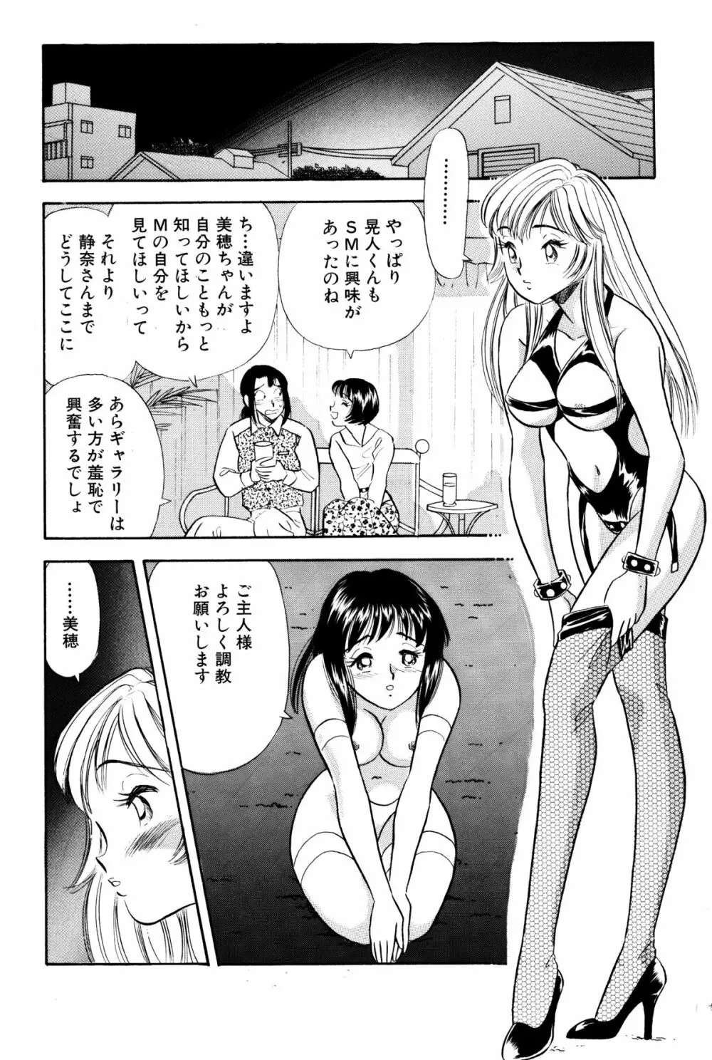 SMジャンキー・step 5 亜美の憂鬱 - page14