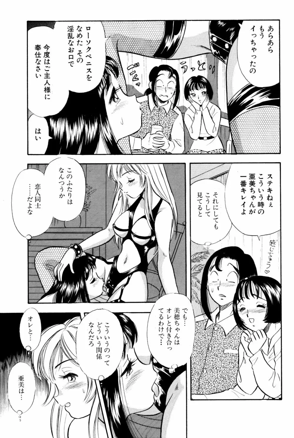 SMジャンキー・step 5 亜美の憂鬱 - page17