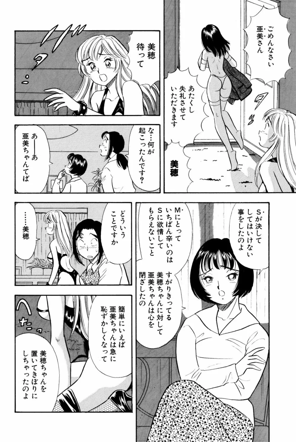 SMジャンキー・step 5 亜美の憂鬱 - page22