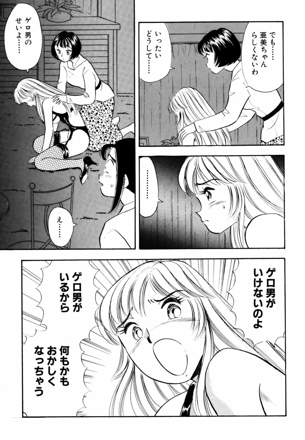 SMジャンキー・step 5 亜美の憂鬱 - page23