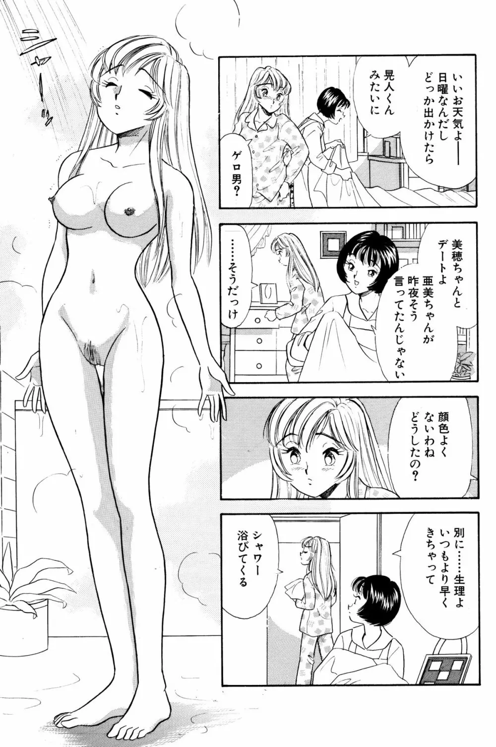 SMジャンキー・step 5 亜美の憂鬱 - page3