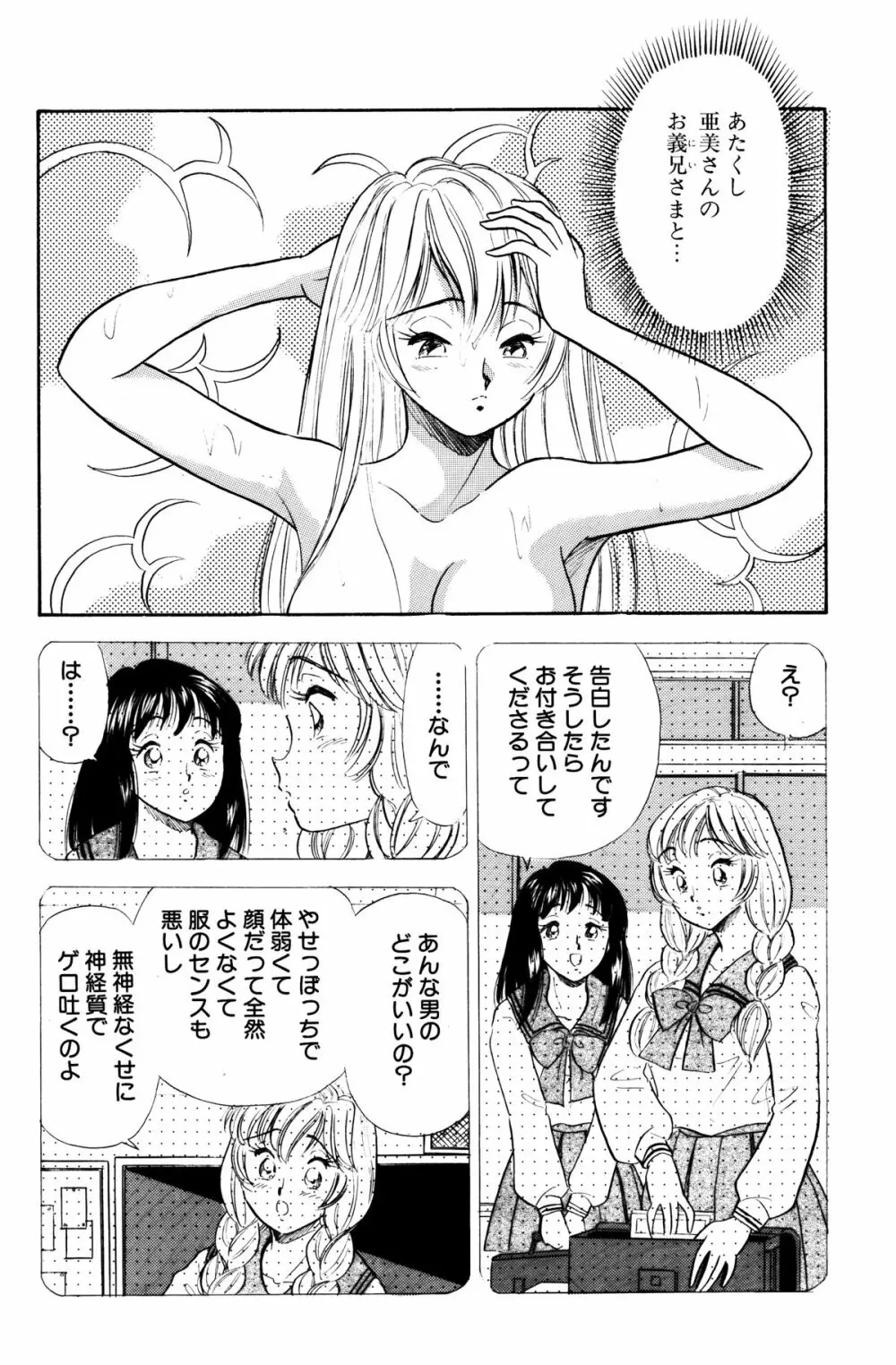 SMジャンキー・step 5 亜美の憂鬱 - page4