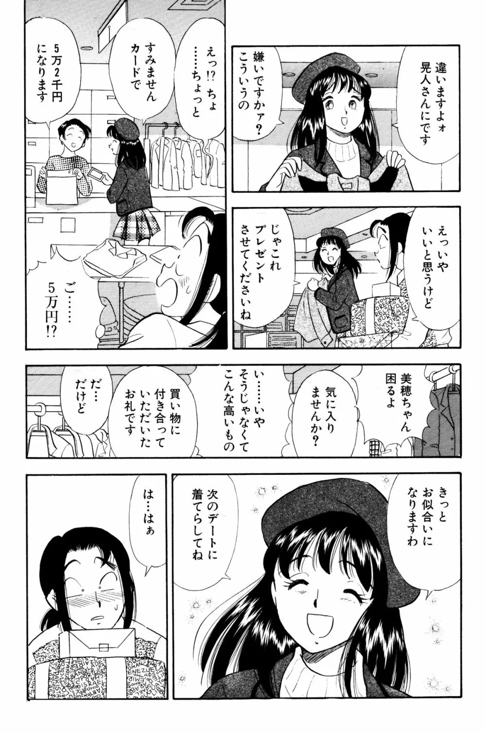 SMジャンキー・step 5 亜美の憂鬱 - page7