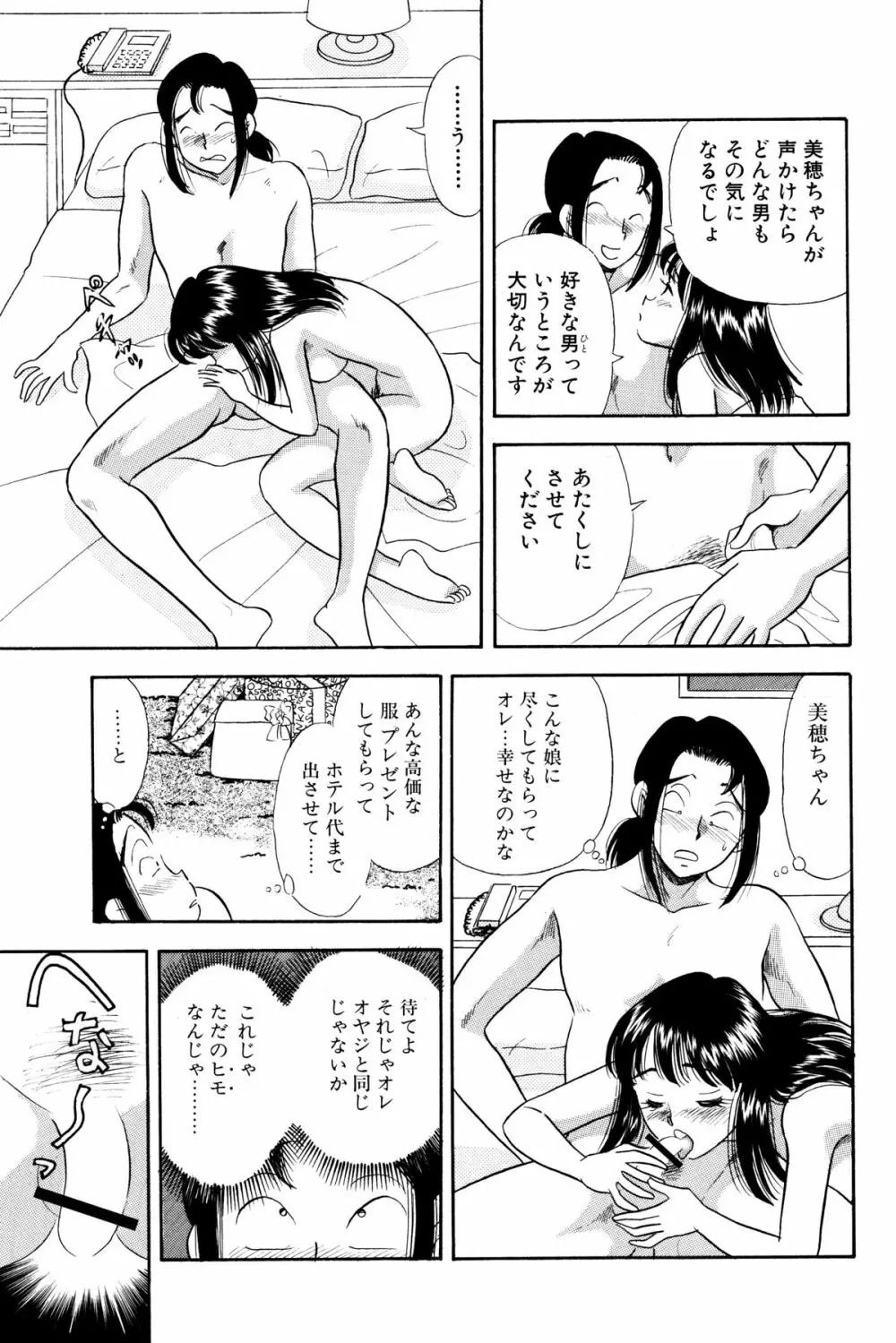 SMジャンキー・step 5 亜美の憂鬱 - page9