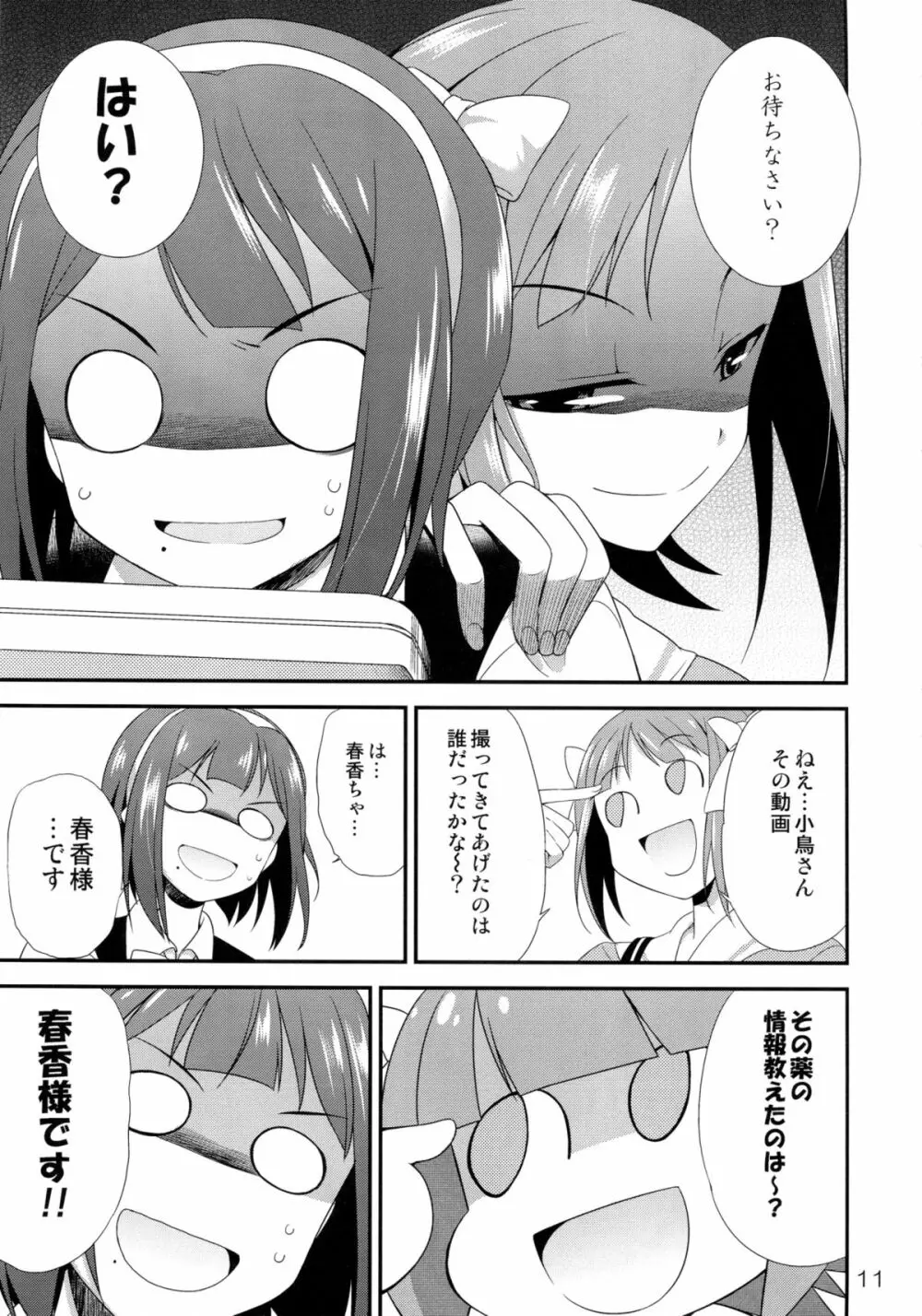 アイドルマスター モダエル - page10