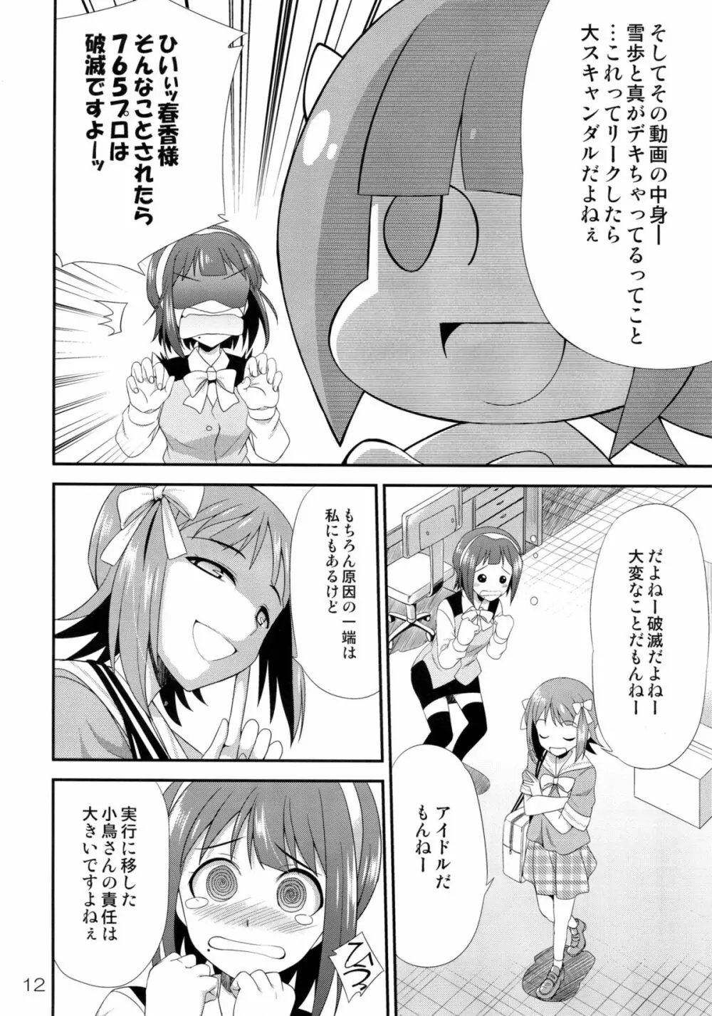 アイドルマスター モダエル - page11