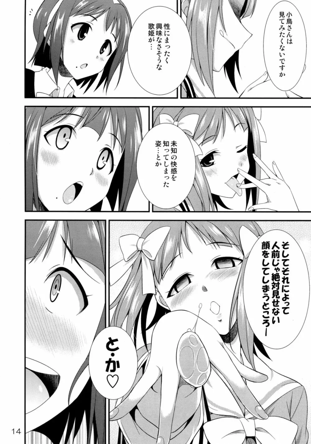 アイドルマスター モダエル - page13