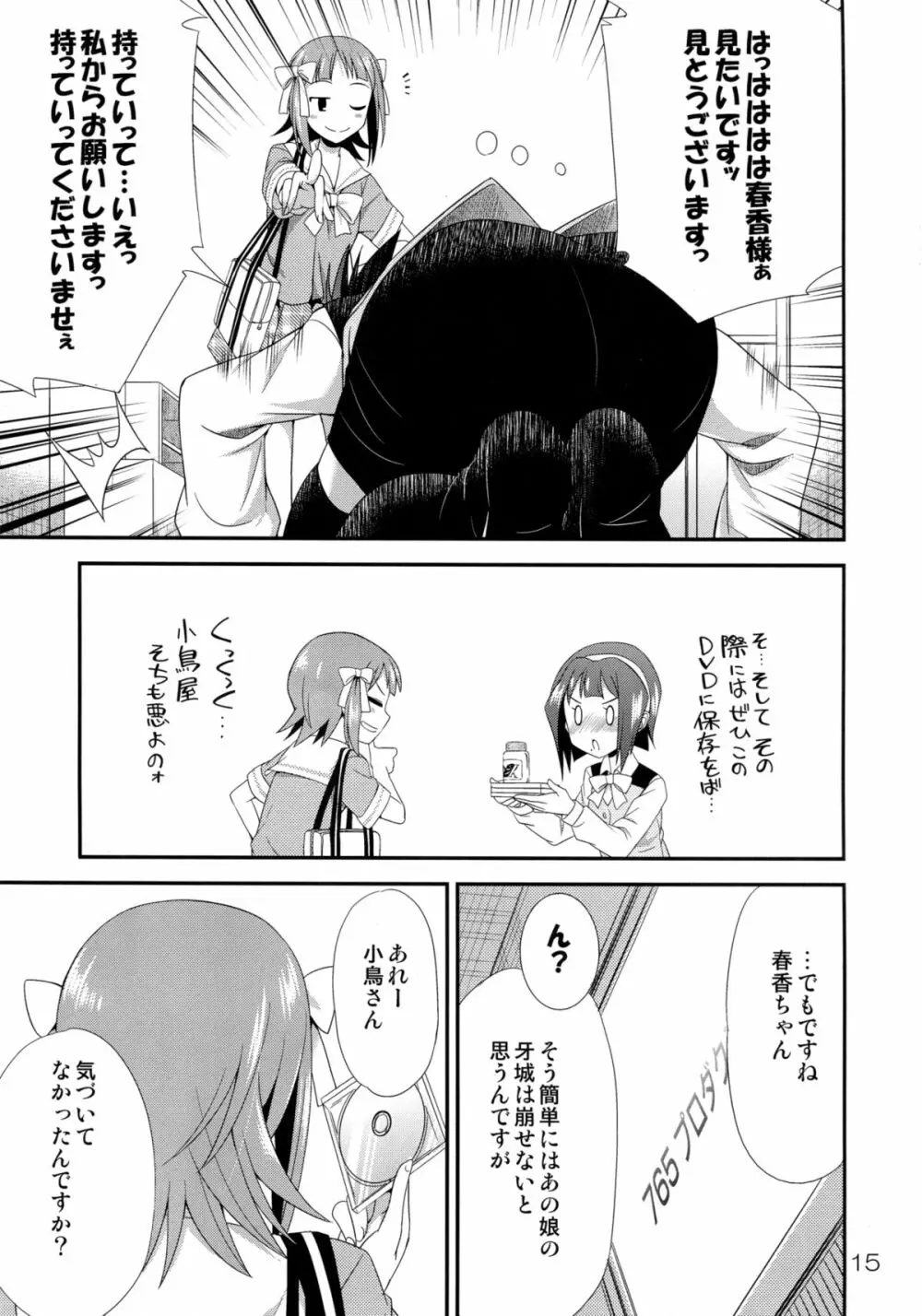 アイドルマスター モダエル - page14