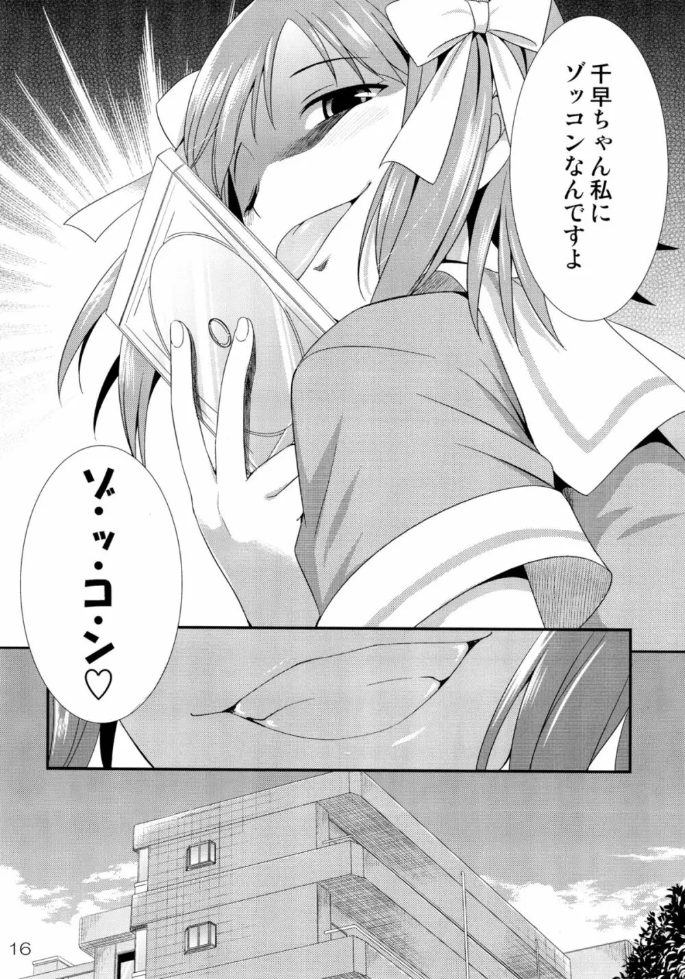 アイドルマスター モダエル - page15
