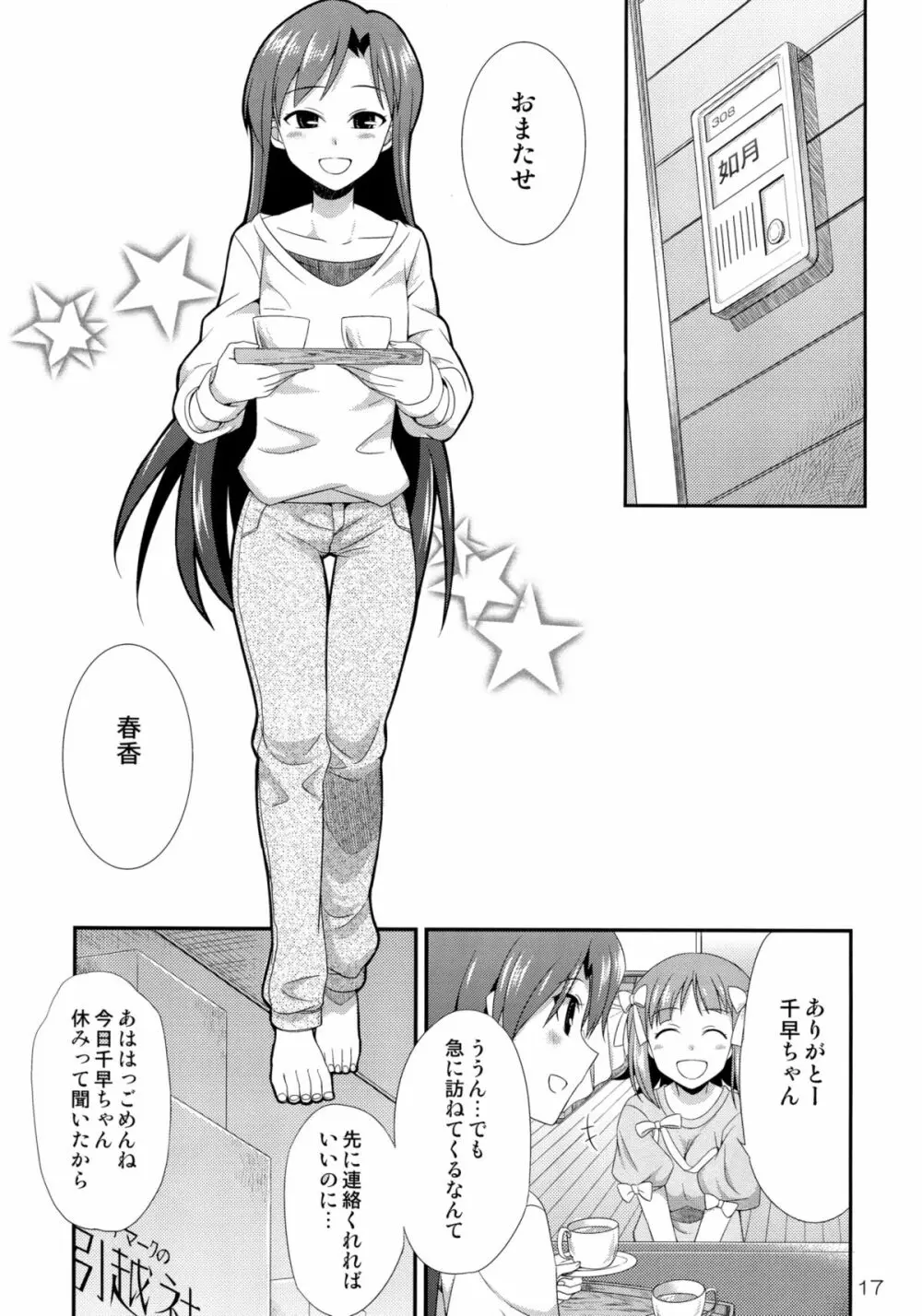 アイドルマスター モダエル - page16