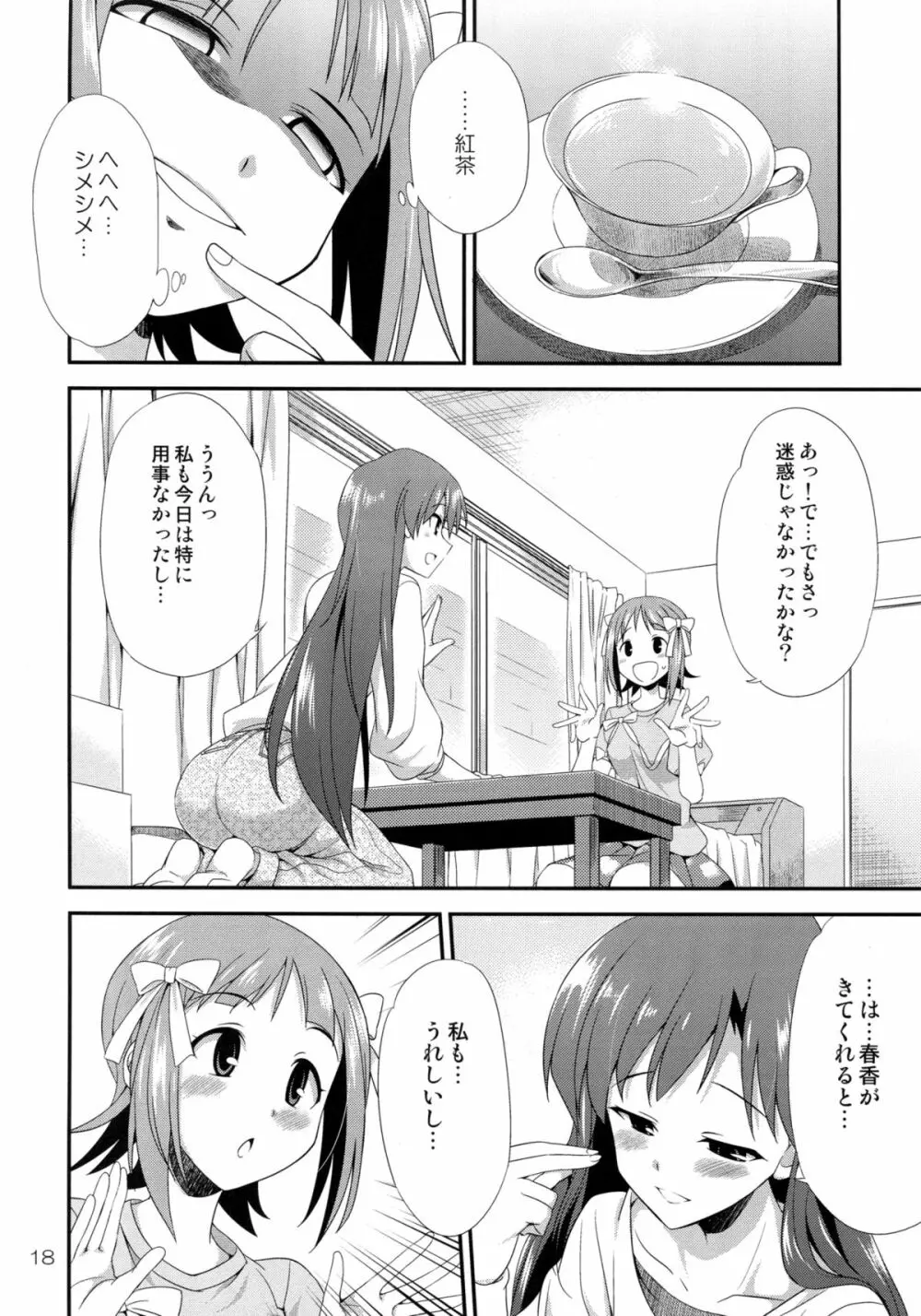 アイドルマスター モダエル - page17