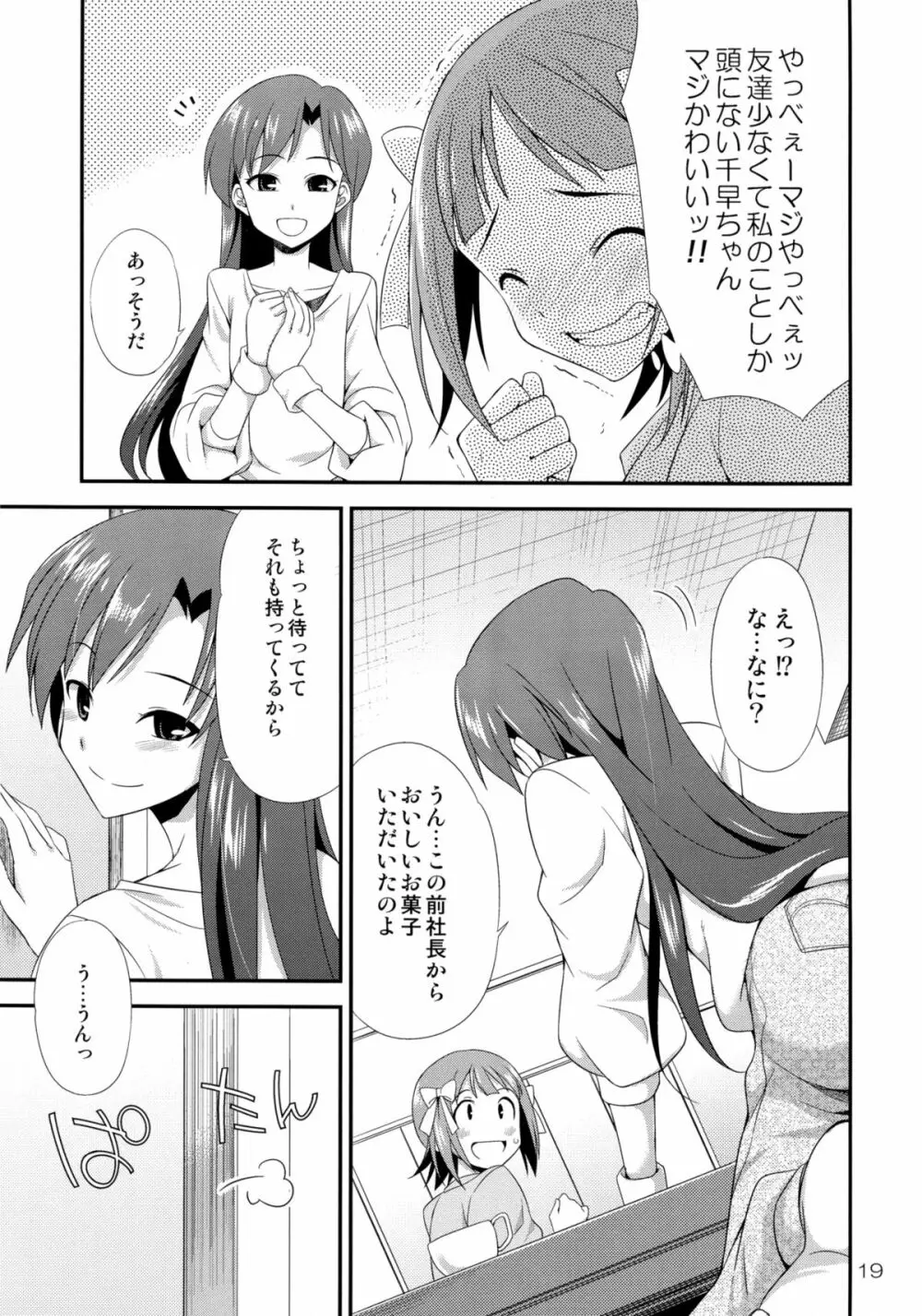 アイドルマスター モダエル - page18