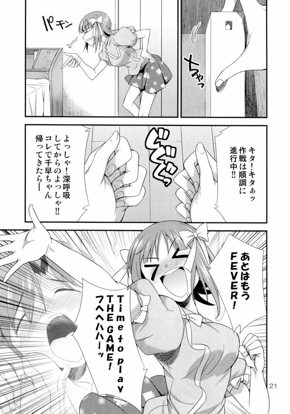 アイドルマスター モダエル - page20