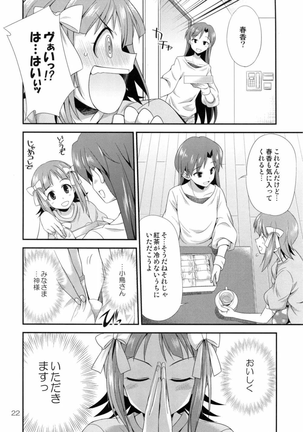 アイドルマスター モダエル - page21