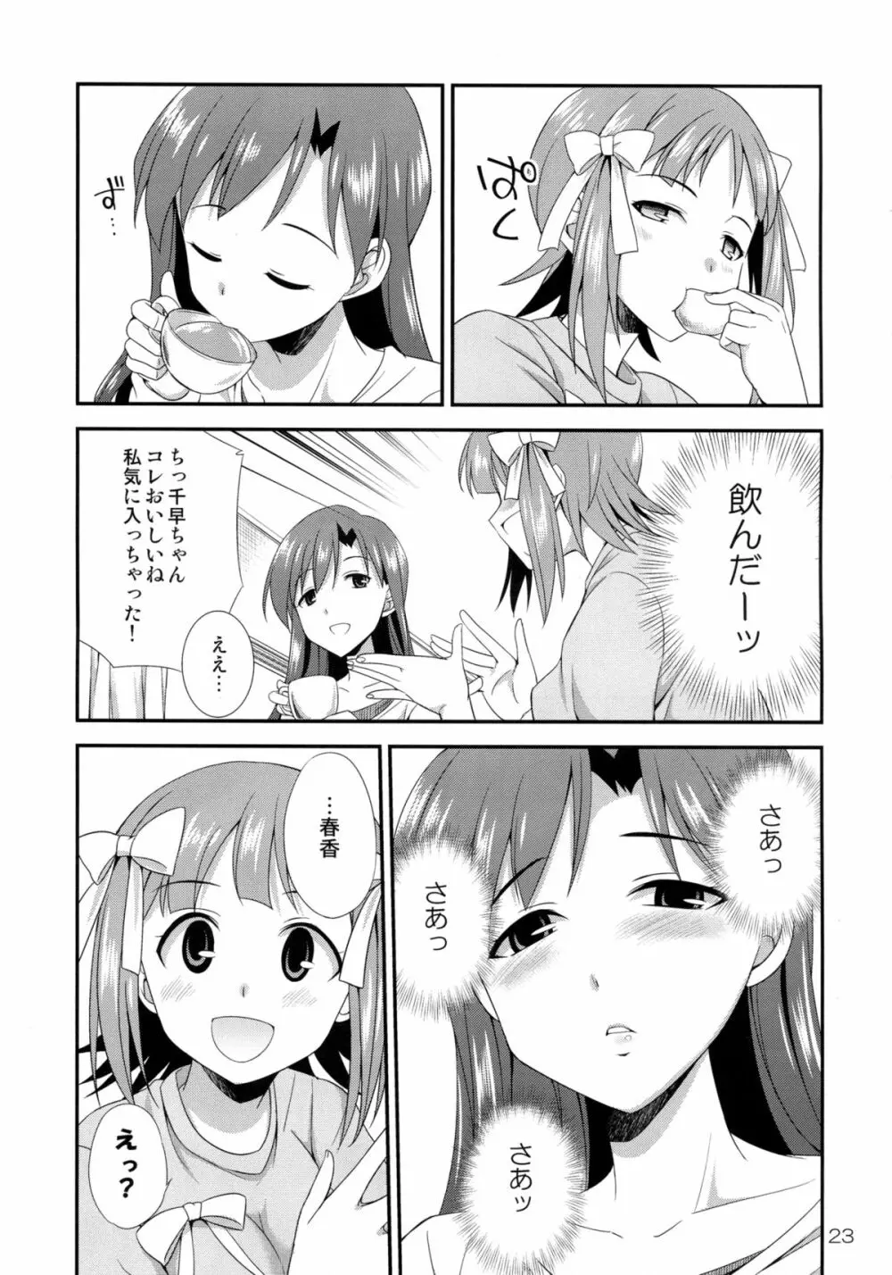 アイドルマスター モダエル - page22