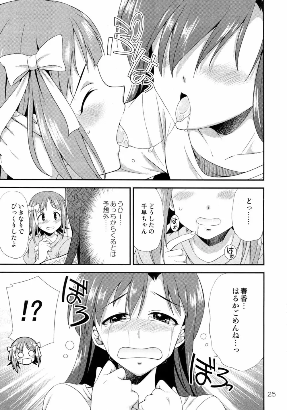 アイドルマスター モダエル - page24