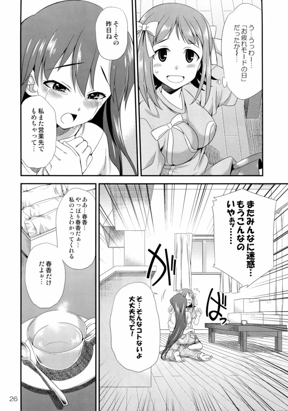 アイドルマスター モダエル - page25