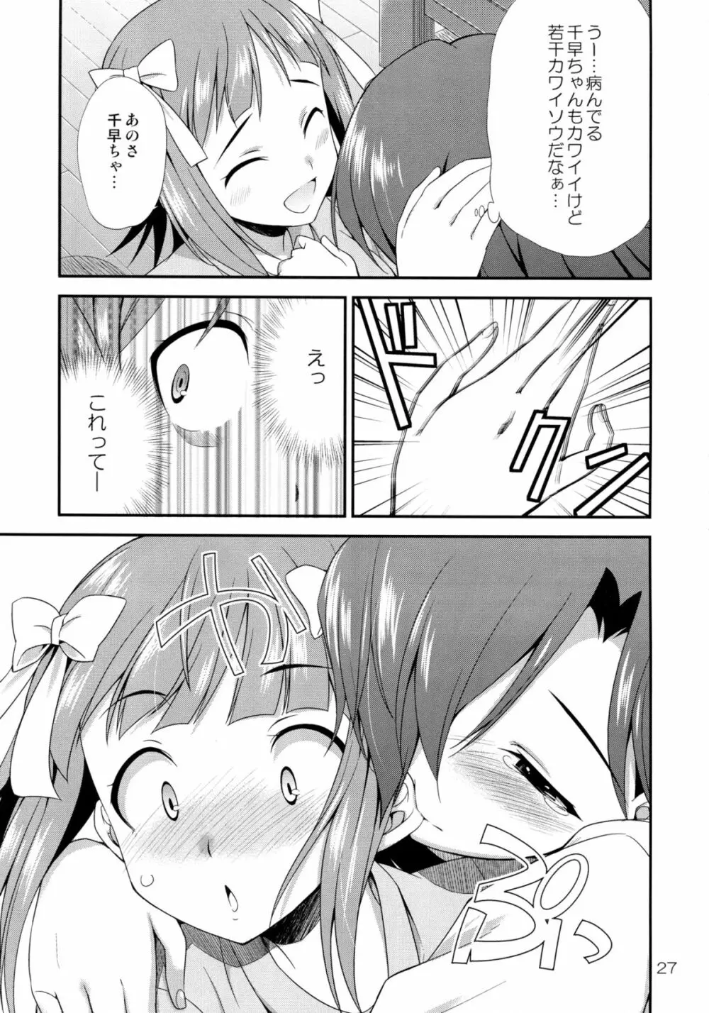 アイドルマスター モダエル - page26