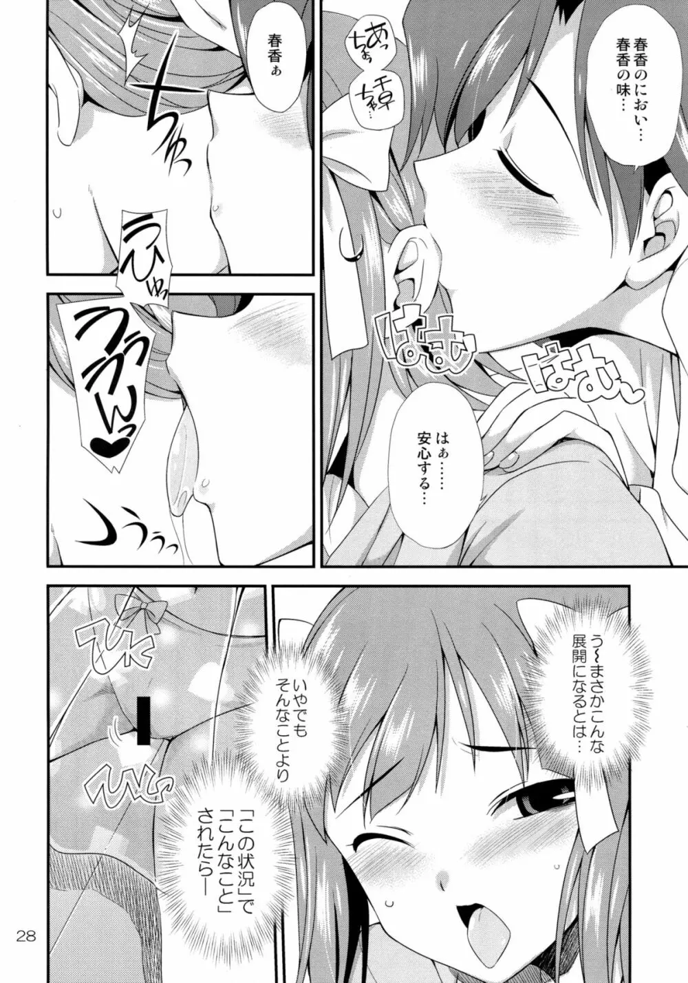 アイドルマスター モダエル - page27