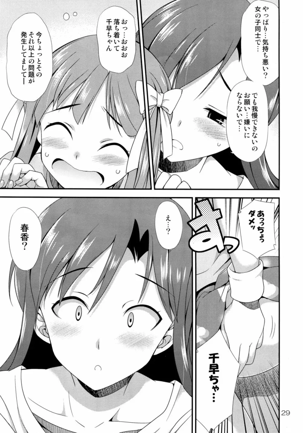 アイドルマスター モダエル - page28