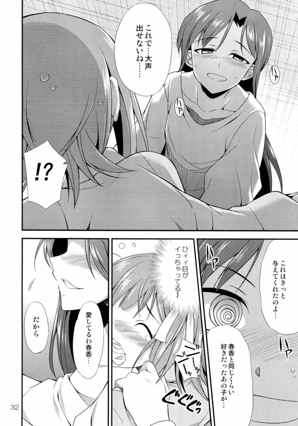 アイドルマスター モダエル - page31