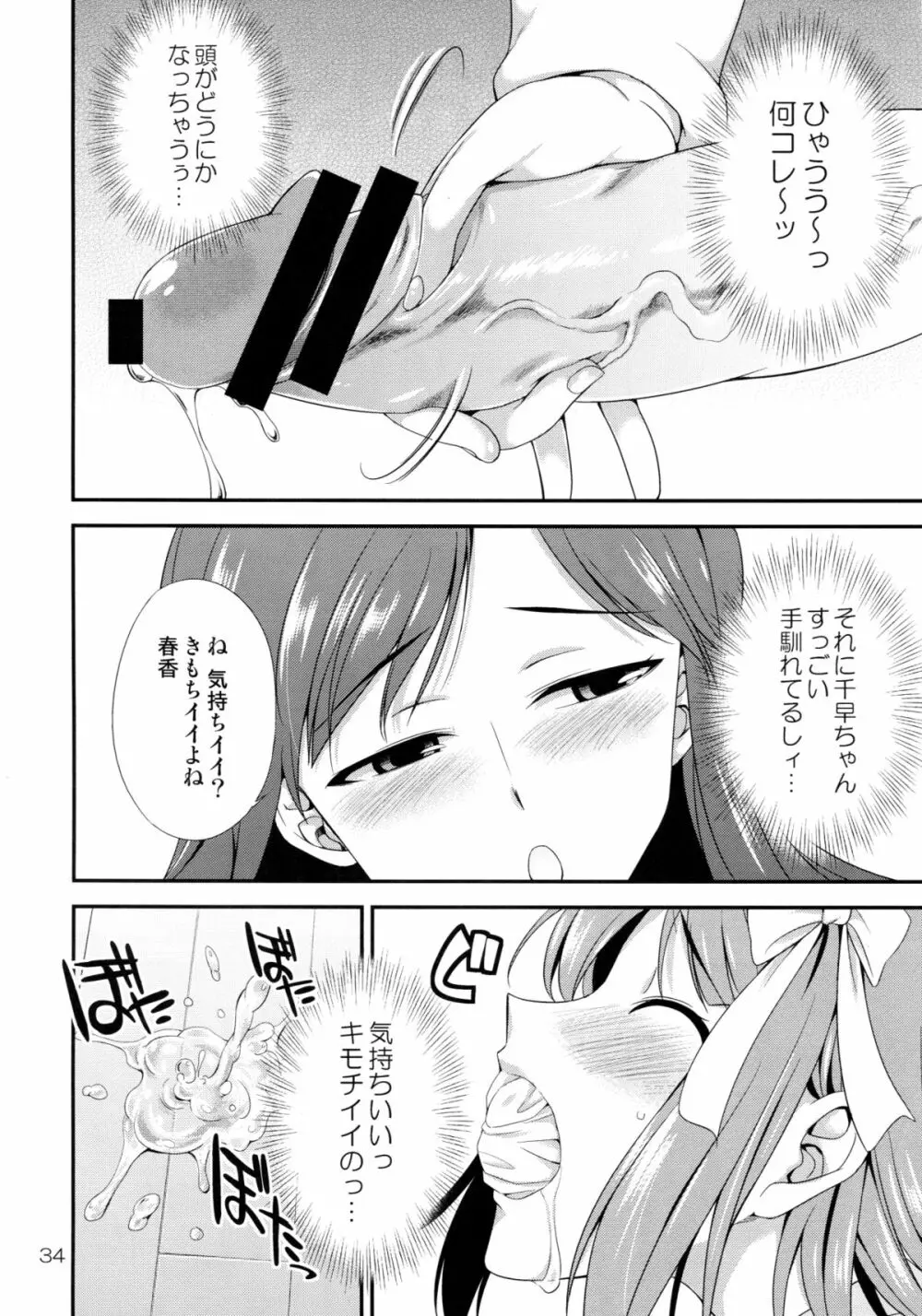 アイドルマスター モダエル - page33