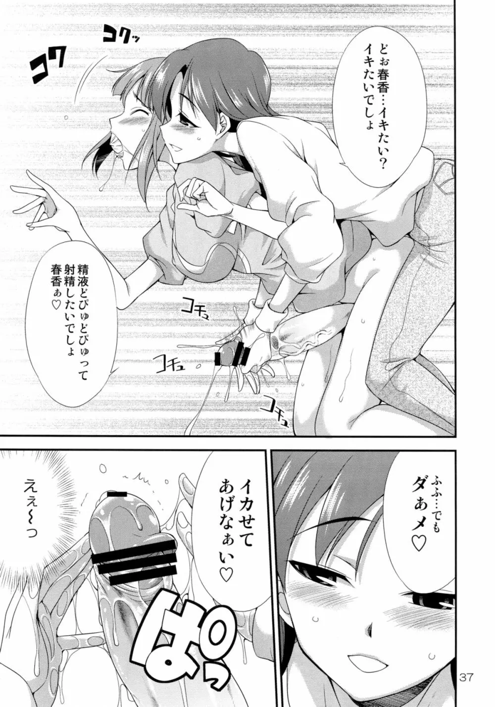 アイドルマスター モダエル - page36