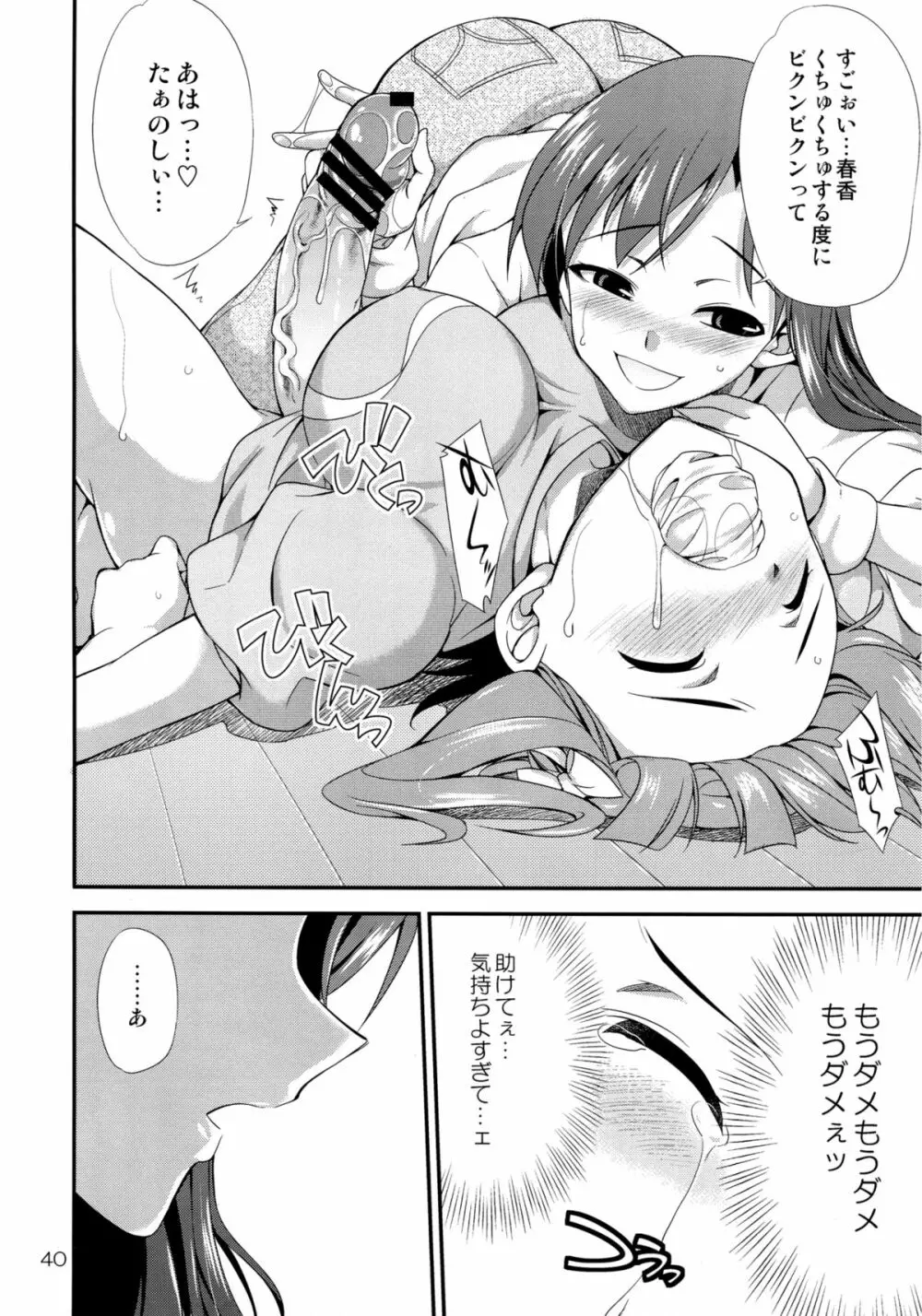 アイドルマスター モダエル - page39