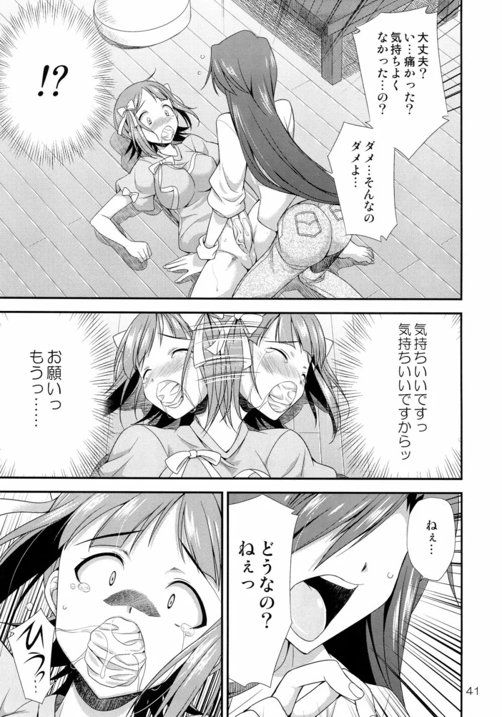 アイドルマスター モダエル - page40