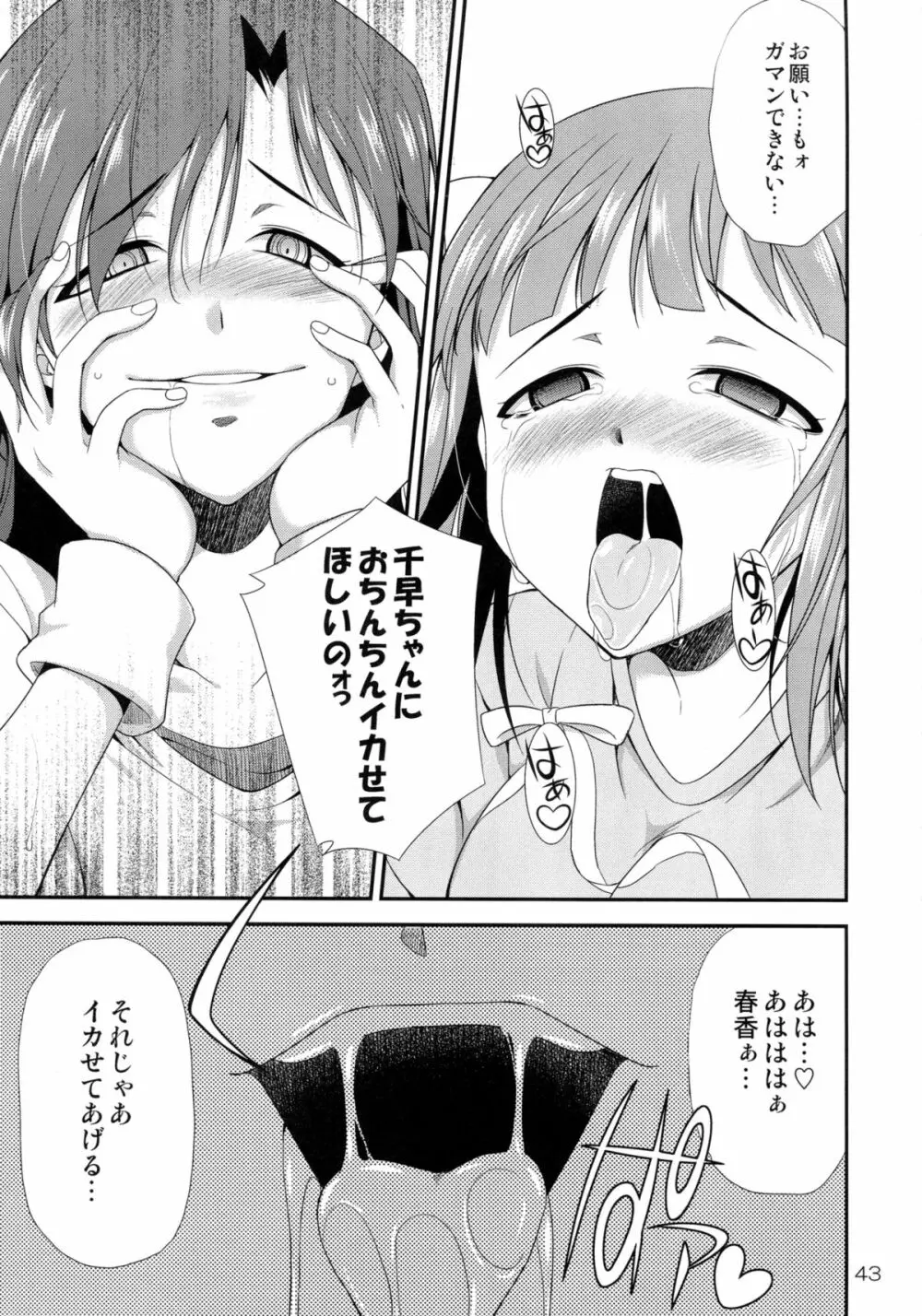 アイドルマスター モダエル - page42